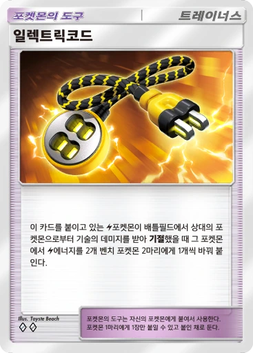일렉트릭코드