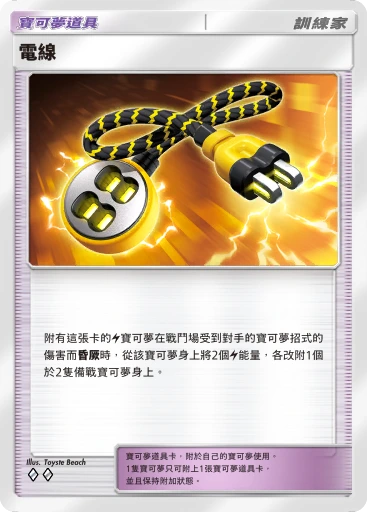 電線