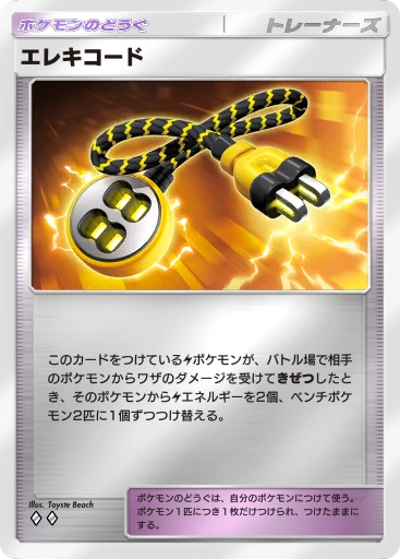 エレキコード