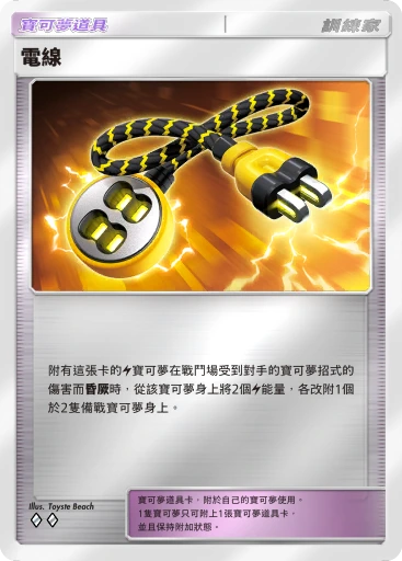 電線