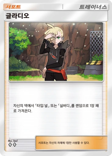 글라디오