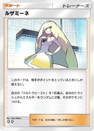 ルザミーネ