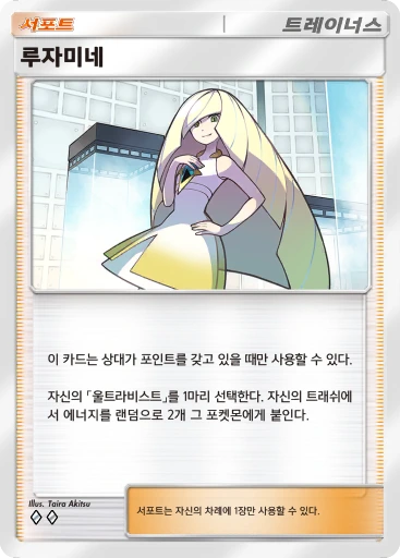 루자미네
