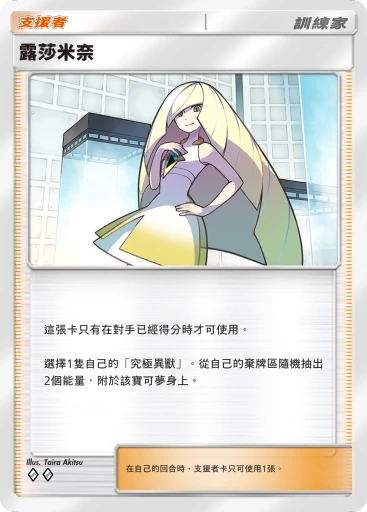 露莎米奈
