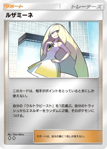ルザミーネ
