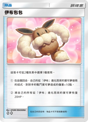 伊布包包