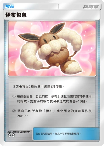 伊布包包