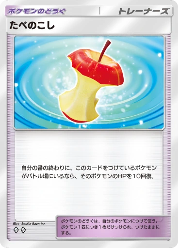 たべのこし