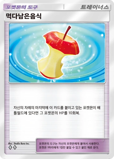 먹다남은음식