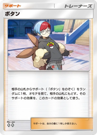ボタン