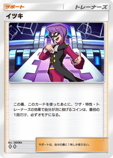 イツキ