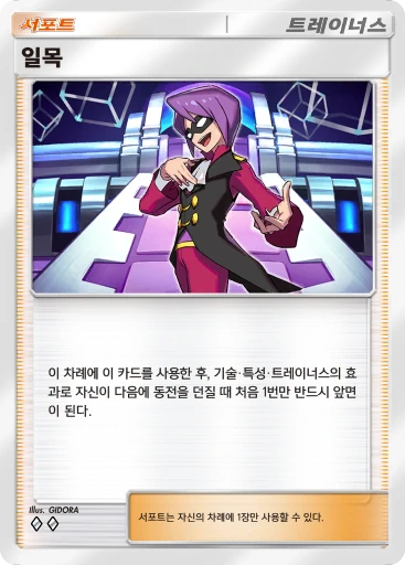 일목