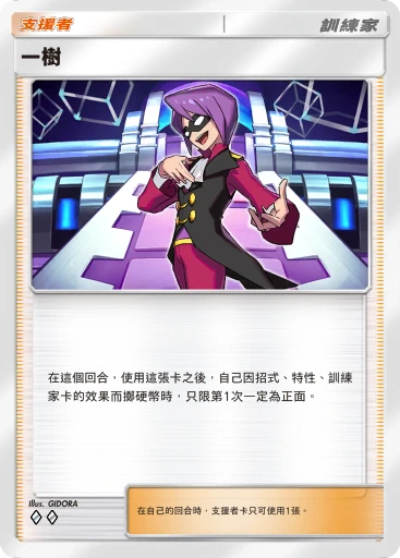 一樹