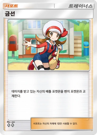 금선