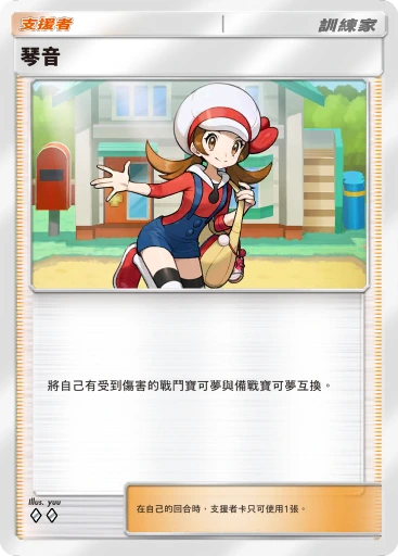 琴音