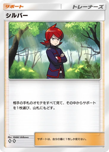 シルバー