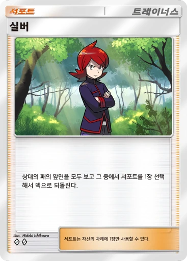 실버