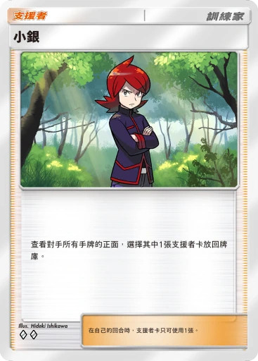 小銀