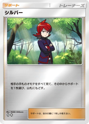 シルバー