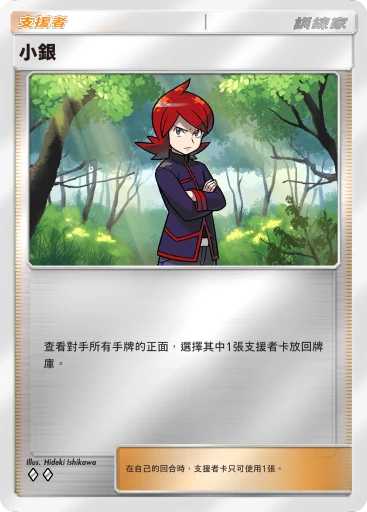 小銀