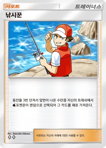 낚시꾼