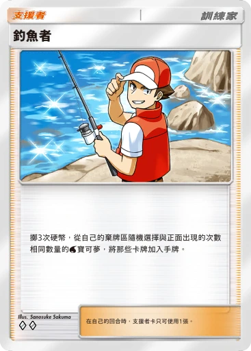 釣魚者
