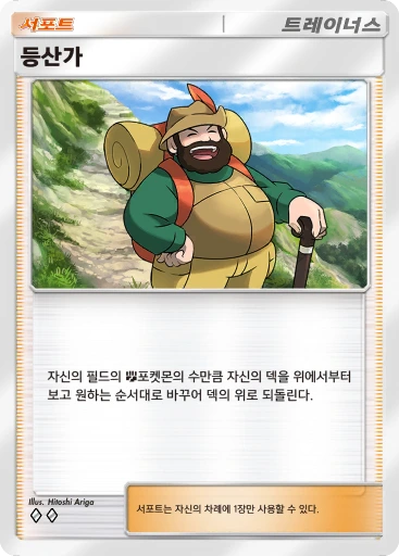등산가
