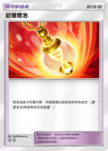 記憶燈泡