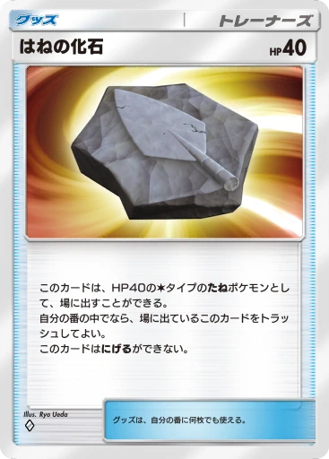 はねの化石