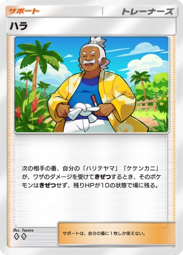 ハラ