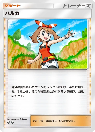ハルカ