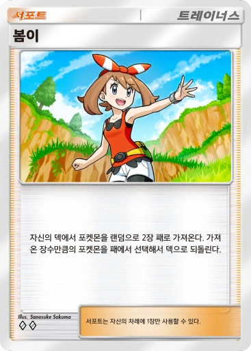 봄이