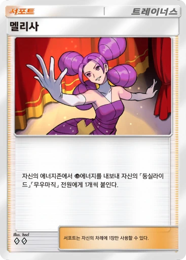 멜리사