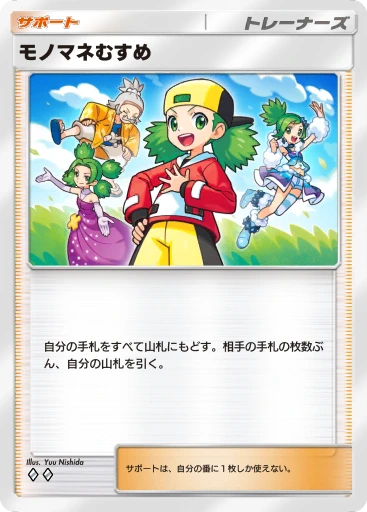 モノマネむすめ