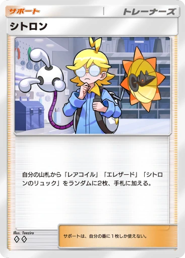 シトロン