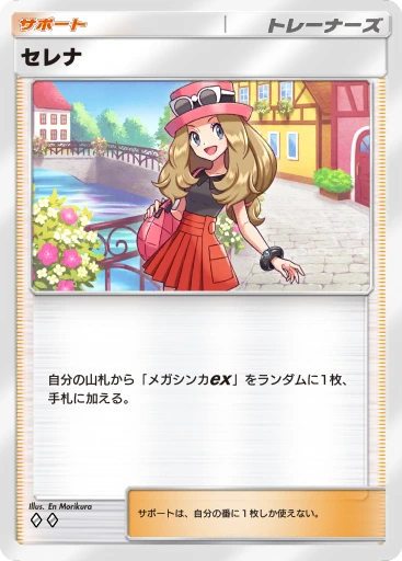 セレナ