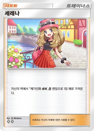 세레나