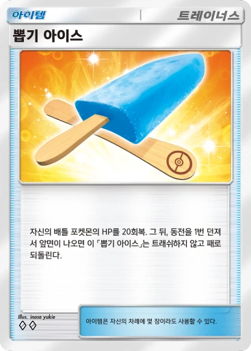 뽑기 아이스