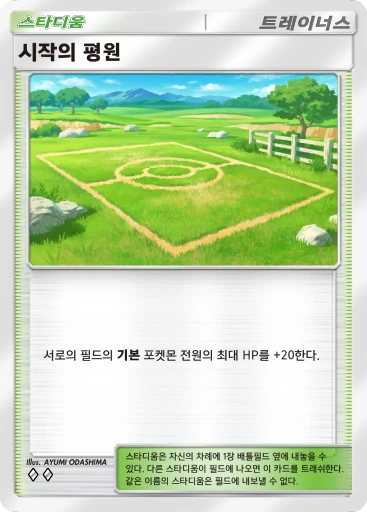 시작의 평원