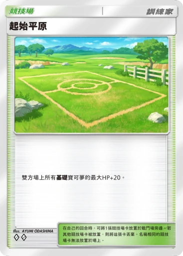 起始平原