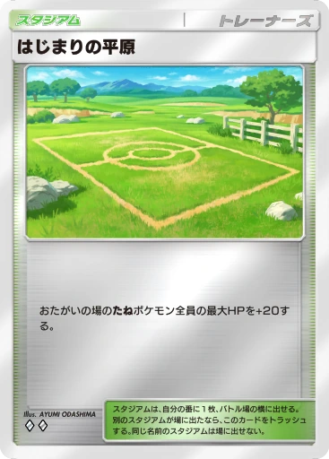 はじまりの平原