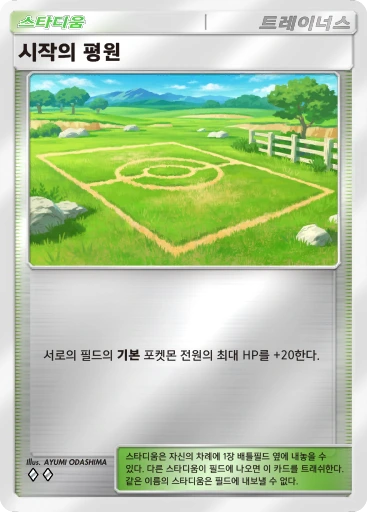 시작의 평원