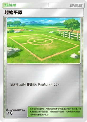 起始平原