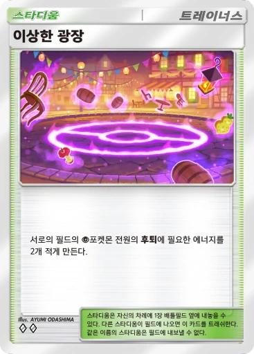 이상한 광장