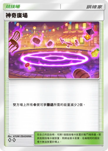 神奇廣場
