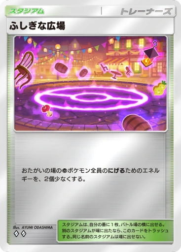 ふしぎな広場