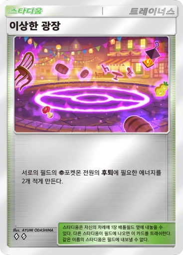 이상한 광장