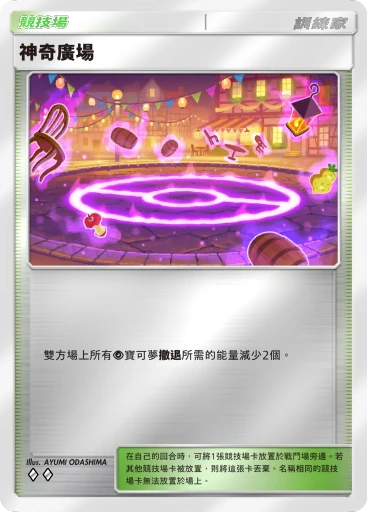 神奇廣場