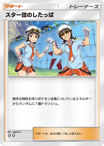 スター団のしたっぱ