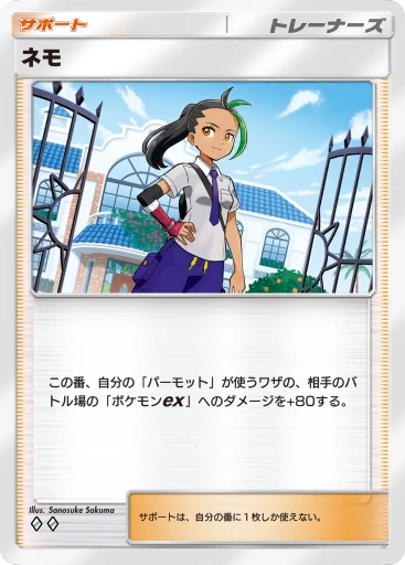 ネモ